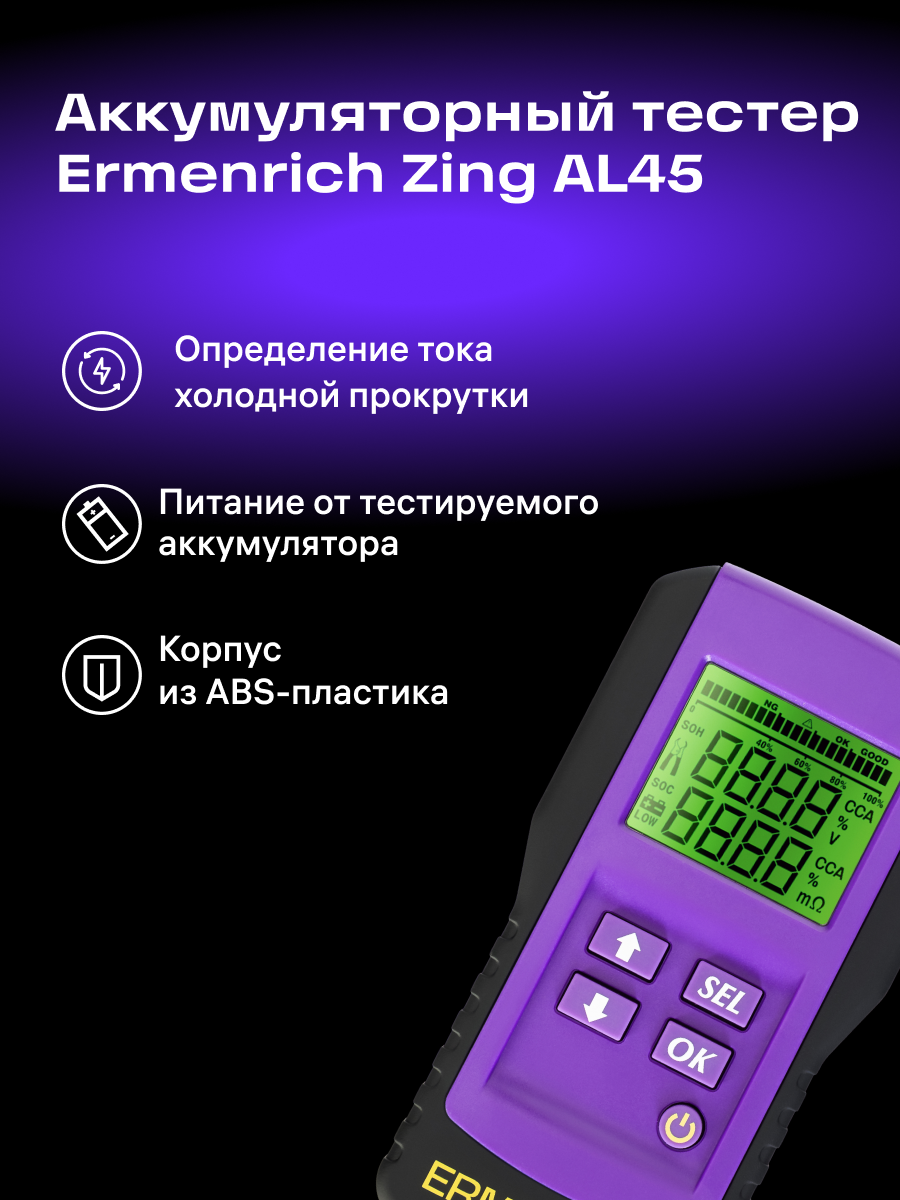 83822_ermenrich-zing-al45-battery-tester-violet_07_mp_ru