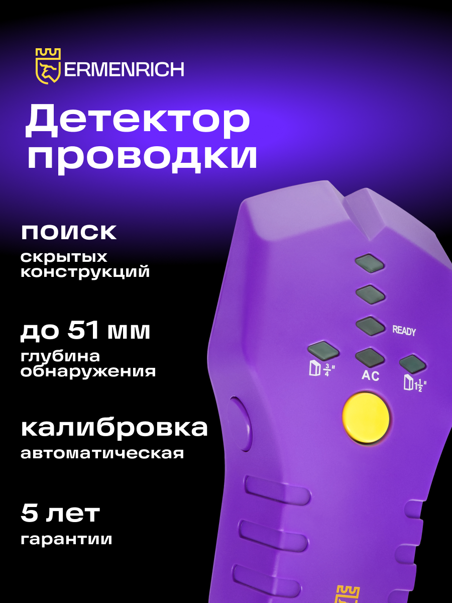 83834_ermenrich-ping-sa30-stud-detector_05_mp_ru