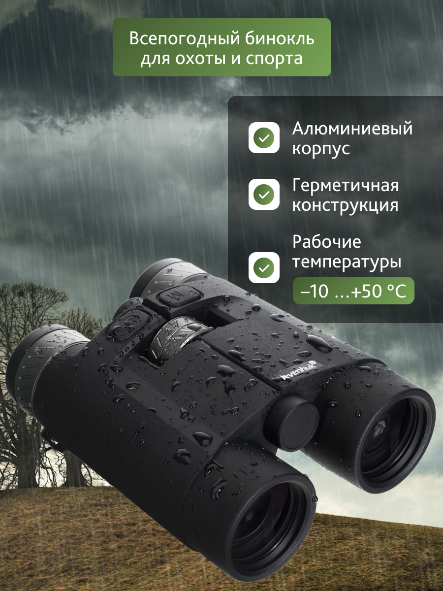83965_levenhuk-guard-pro-3000-binoculars_16_mp_ru